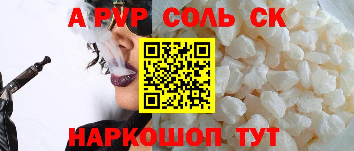 APVP кристаллы Выкса