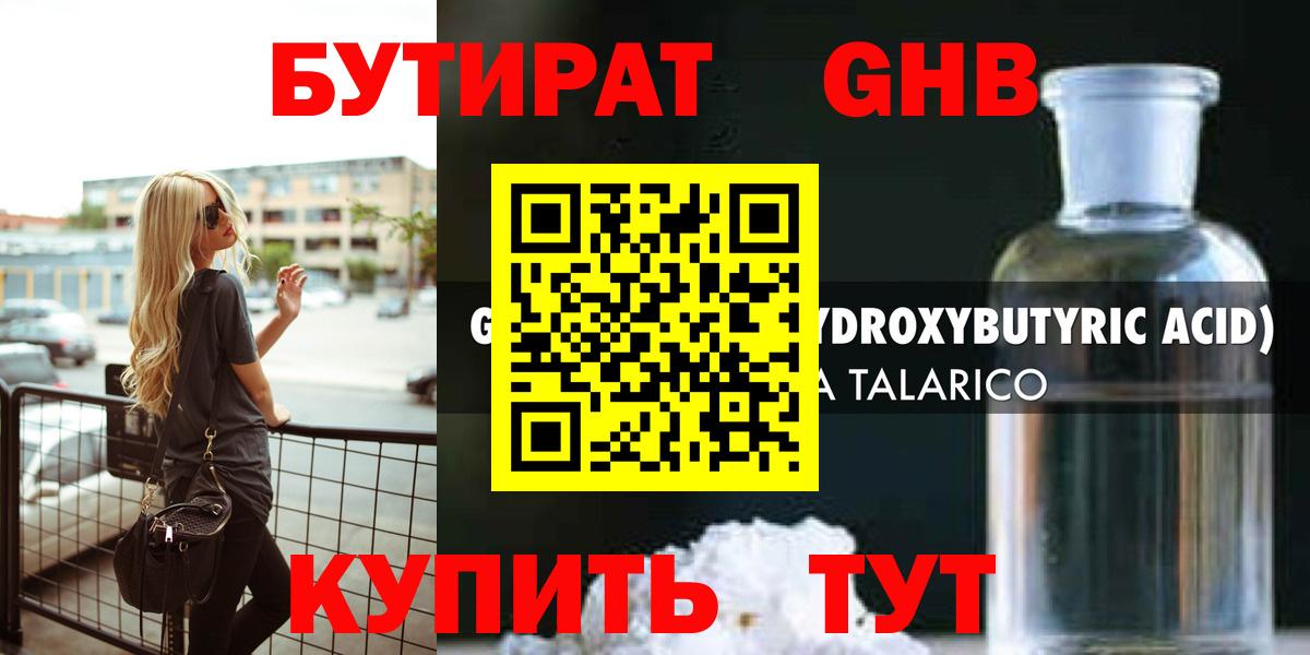 Выкса  Бутират жидкий экстази  Вход с VPN 