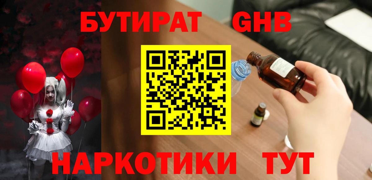 Бутират бутик Выкса