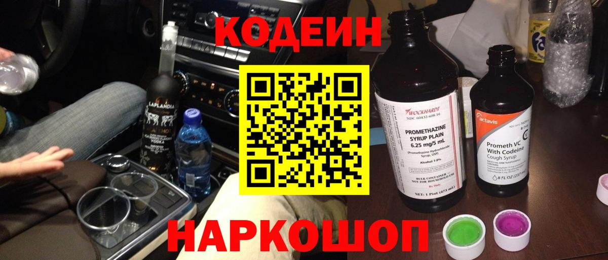 Codein Purple Drank Выкса