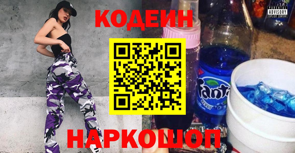 Кодеиновый сироп Lean Purple Drank  Codein напиток Lean (лин)  Выкса  Вход с VPN 