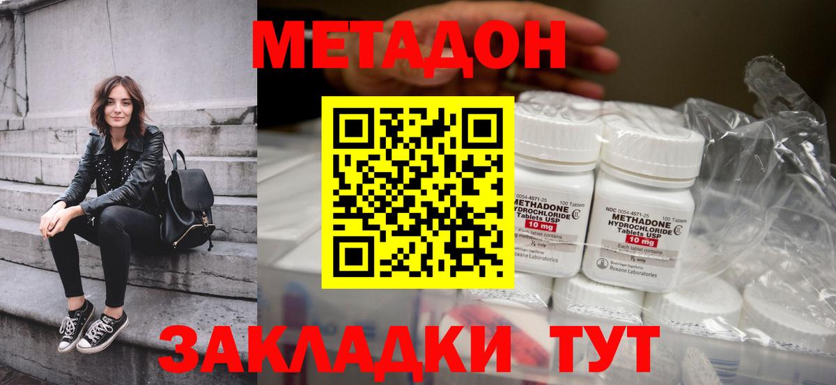 Метадон кристалл Выкса